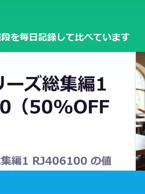 性教育シリーズ総集編1 RJ406100（50%OFF・990円）