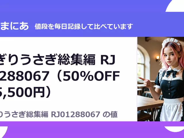 にぎりうさぎ総集編 RJ01288067（50%OFF・5,500円）