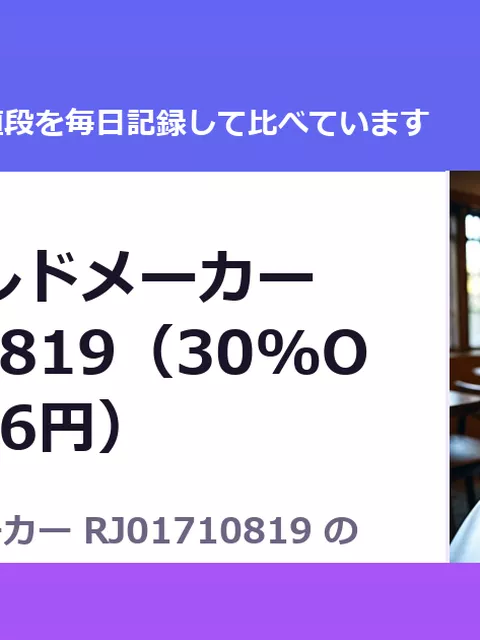 モブ娘ギルドメーカー RJ01710819（30%OFF・1,386円）