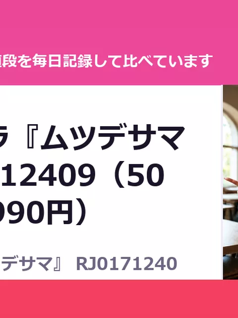 シオキグラ『ムツデサマ』 RJ01712409（50%OFF・990円）