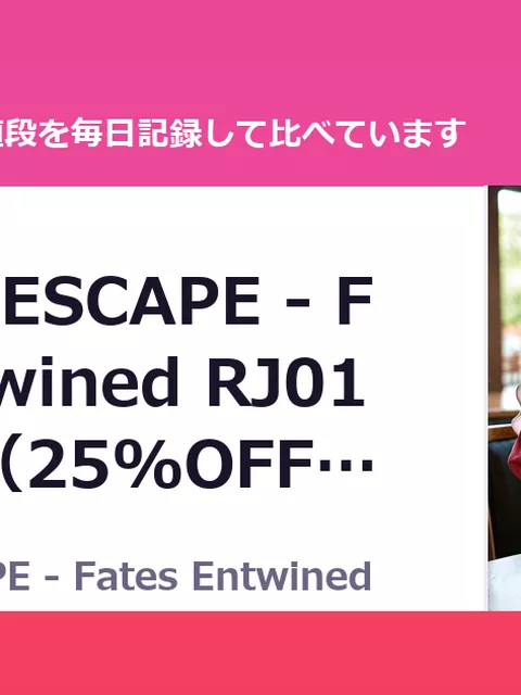 TUNNEL ESCAPE - Fates Entwined RJ01601409（25%OFF・2,062円）