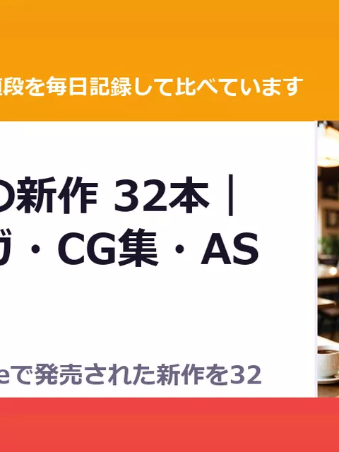 9月13日の新作 32本｜同人マンガ・CG集・ASMR