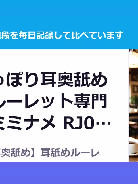 【全編ぐっぽり耳奥舐め】耳舐めルーレット専門カジノ「ミミナメ RJ01711307（50%OFF・990円）