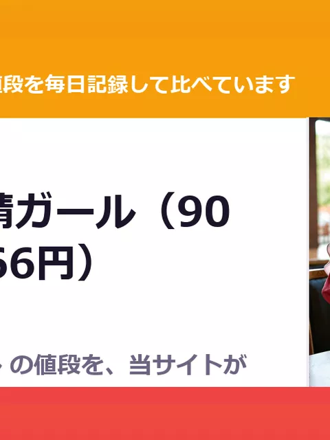 出張！搾精ガール（90%OFF・66円）