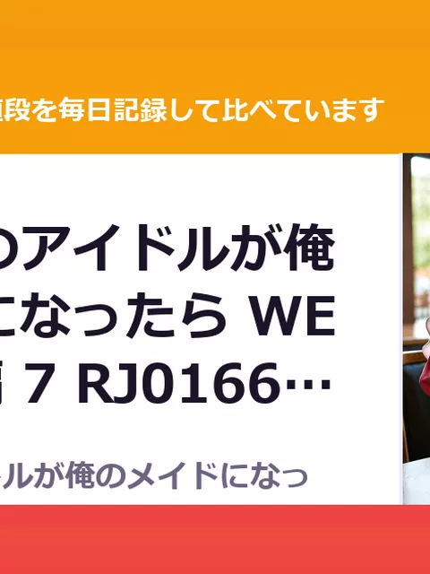 もし学園のアイドルが俺のメイドになったら WEBおまけ編 7 RJ01669917（50%OFF・550円）
