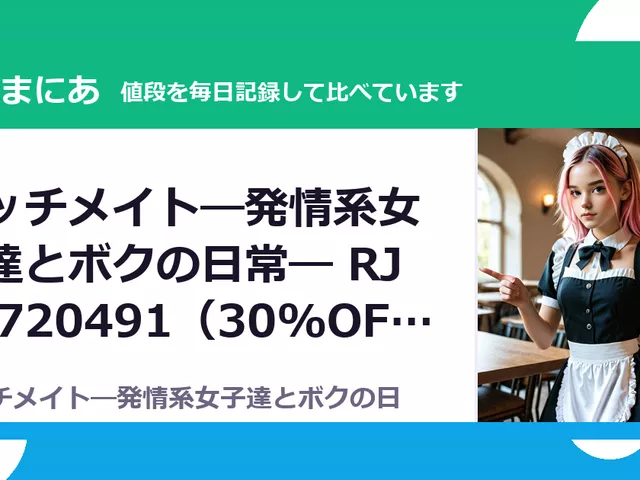 ビッチメイト―発情系女子達とボクの日常― RJ01720491（30%OFF・616円）