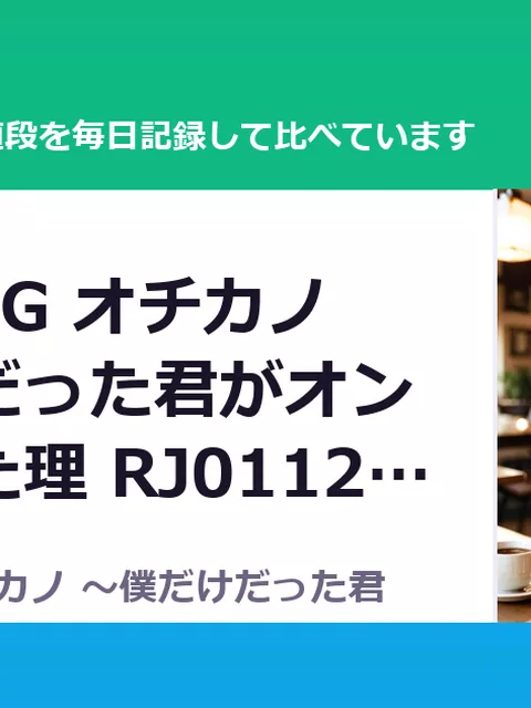 NTRレRPG オチカノ ～僕だけだった君がオンナになった理 RJ01123284（70%OFF・495円）