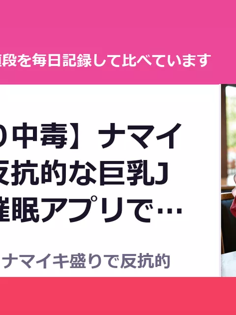 【いいなり中毒】ナマイキ盛りで反抗的な巨乳J○姉妹を催眠アプリで強制（85%OFF・148円）