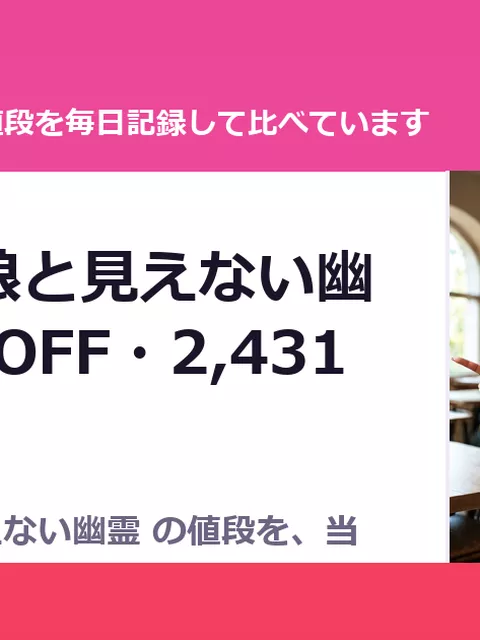 なまいき娘と見えない幽霊（35%OFF・2,431円）