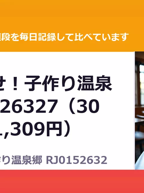 おいでませ！子作り温泉郷 RJ01526327（30%OFF・1,309円）