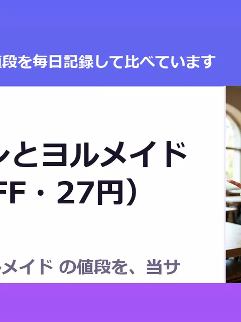 ショウネンとヨルメイド（75%OFF・27円）