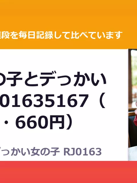 マゾの男の子とデっかい女の子 RJ01635167（25%OFF・660円）