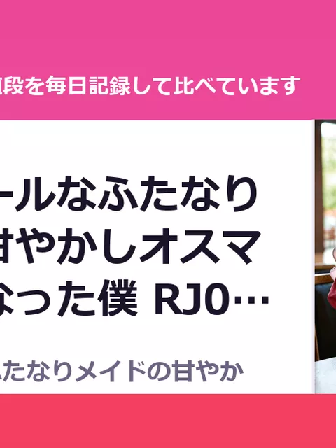 事務的クールなふたなりメイドの甘やかしオスマゾ彼氏になった僕 RJ01716567（25%OFF・1,072円）