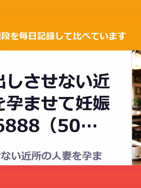 夫にも中出しさせない近所の人妻を孕ませて妊娠 RJ01696888（50%OFF・385円）