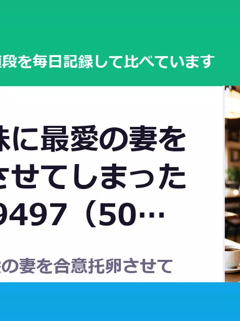 ふたなり妹に最愛の妻を合意托卵させてしまった RJ01649497（50%OFF・165円）