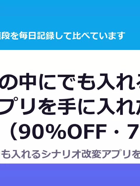 どんな本の中にでも入れるシナリオ改変アプリを手に入れたので卒業アルバ（90%OFF・77円）