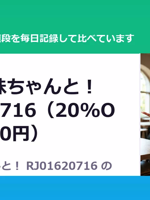 新生活は妹ちゃんと！ RJ01620716（20%OFF・1,760円）