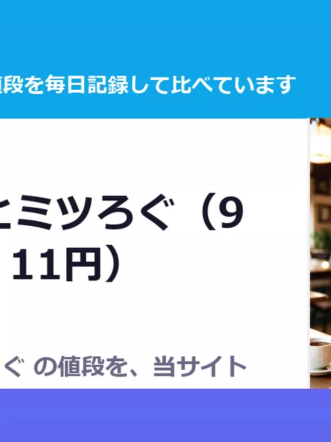 プリマのヒミツろぐ（90%OFF・11円）