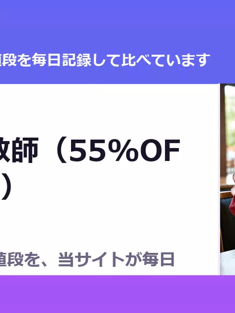 時間停止教師（55%OFF・148円）