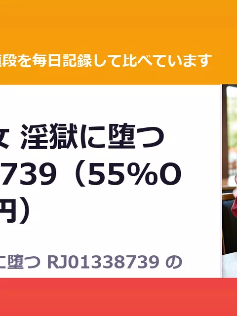 破魔の巫女 淫獄に堕つ RJ01338739（55%OFF・396円）