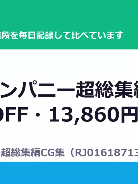 チーズカンパニー超総集編CG集（30%OFF・13,860円）