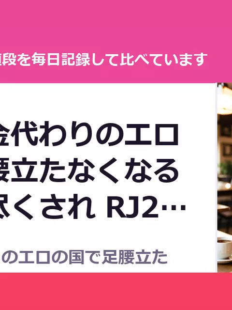 精子がお金代わりのエロの国で足腰立たなくなるまで搾り尽くされ RJ264139（90%OFF・99円）