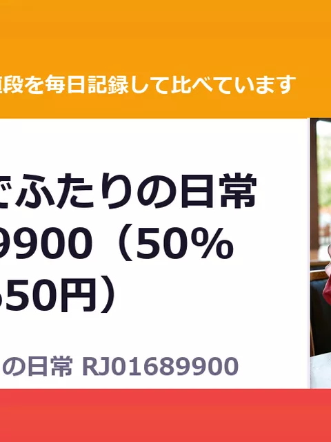 雪解けまでふたりの日常 RJ01689900（50%OFF・1,650円）
