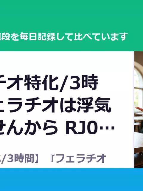 【フェラチオ特化/3時間】『フェラチオは浮気になりませんから RJ01664189（30%OFF・1,540円）