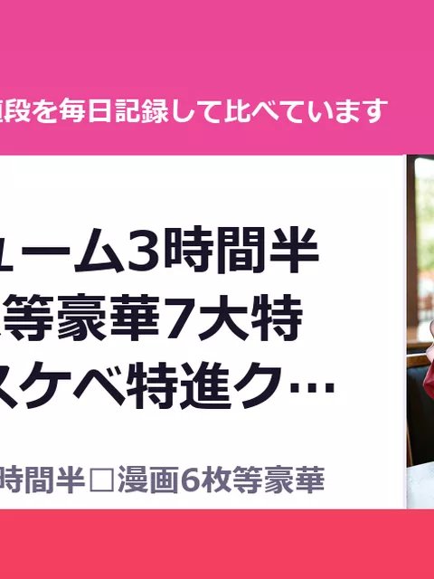【大ボリューム3時間半✅漫画6枚等豪華7大特典✅】ドスケベ特進クラス（50%OFF・1,320円）