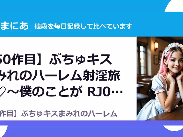 【50作目】ぶちゅキスまみれのハーレム射淫旅行♡～僕のことが RJ01683873（50%OFF・1,320円）