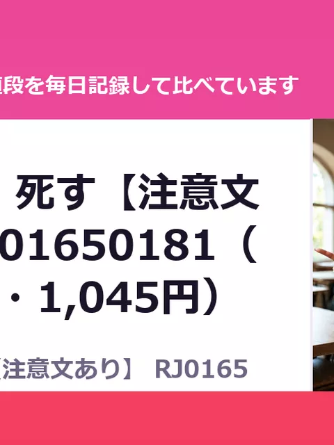 魔法少女、死す【注意文あり】 RJ01650181（50%OFF・1,045円）