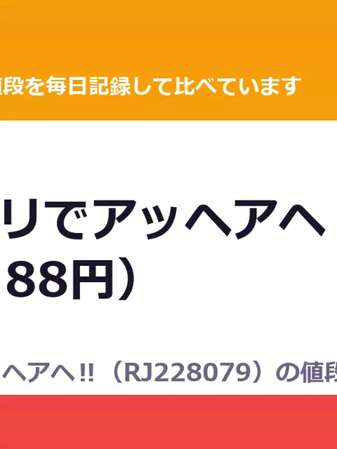 催眠アプリでアッヘアヘ‼（90%OFF・88円）