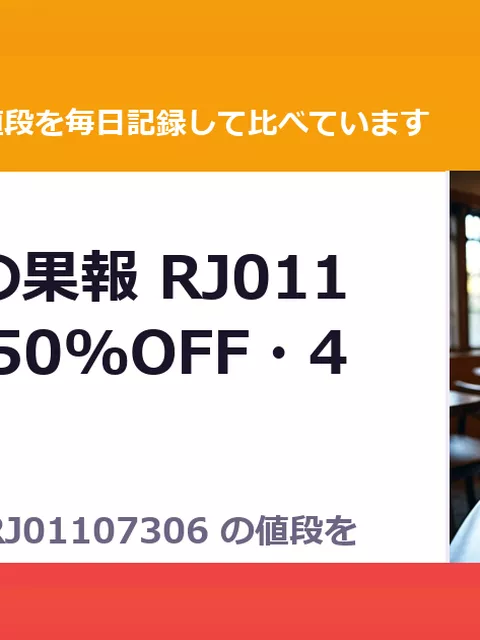 寝耳へ恋の果報 RJ01107306（50%OFF・495円）