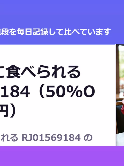 長身女子に食べられる RJ01569184（50%OFF・660円）