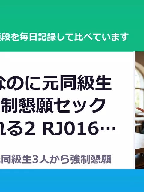 もう人妻なのに元同級生3人から強制懇願セックスさせられる2  RJ01655939（50%OFF・385円）
