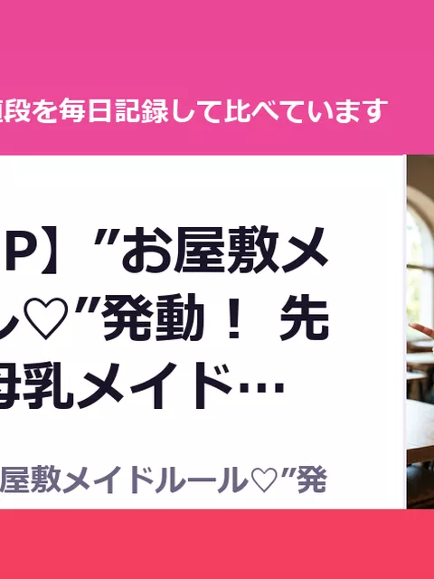 【メイド3P】”お屋敷メイドルール♡”発動！ 先輩後輩W母乳メイドは（50%OFF・1,320円）