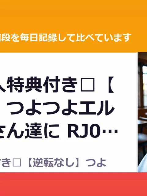 ✅早期購入特典付き✅【逆転なし】つよつよエルフおねーさん達に RJ01706477（25%OFF・1,980円）