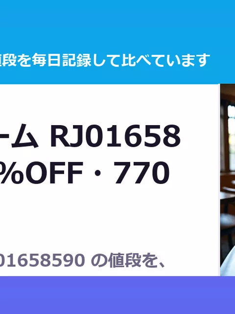 みぃあルーム RJ01658590（50%OFF・770円）