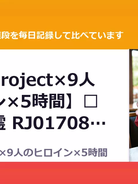 ✅【東方project×9人のヒロイン×5時間】✅フタナリ霊 RJ01708667（50%OFF・1,485円）