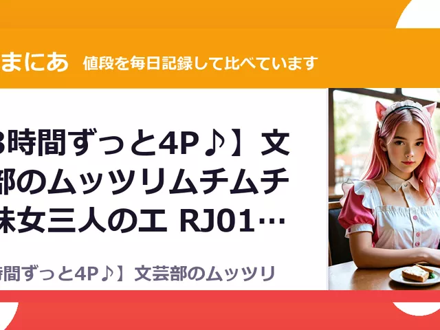 【3時間ずっと4P♪】文芸部のムッツリムチムチ地味女三人のエ RJ01668211（35%OFF・1,287円）