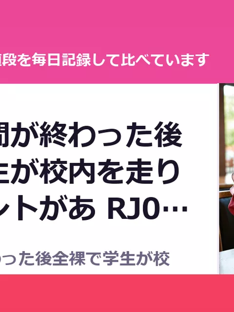 テスト期間が終わった後全裸で学生が校内を走り回るイベントがあ RJ01639626（50%OFF・165円）
