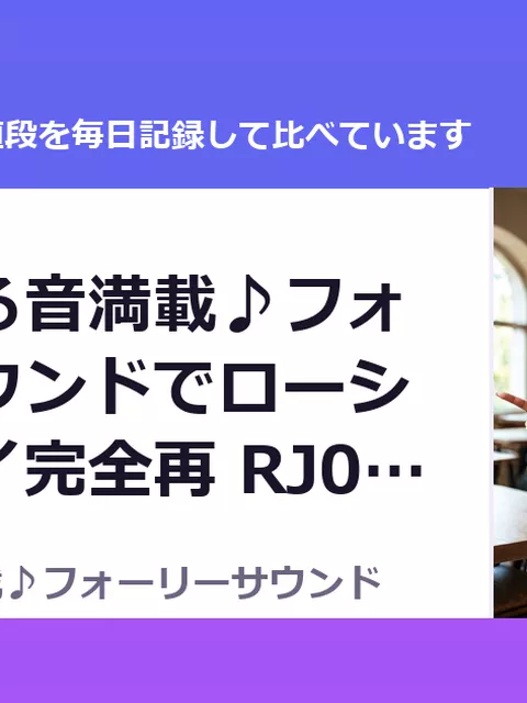 【ぬるぬる音満載♪フォーリーサウンドでローションプレイ完全再 RJ01666577（50%OFF・990円）