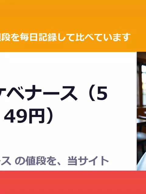 限界ドスケベナース（55%OFF・49円）