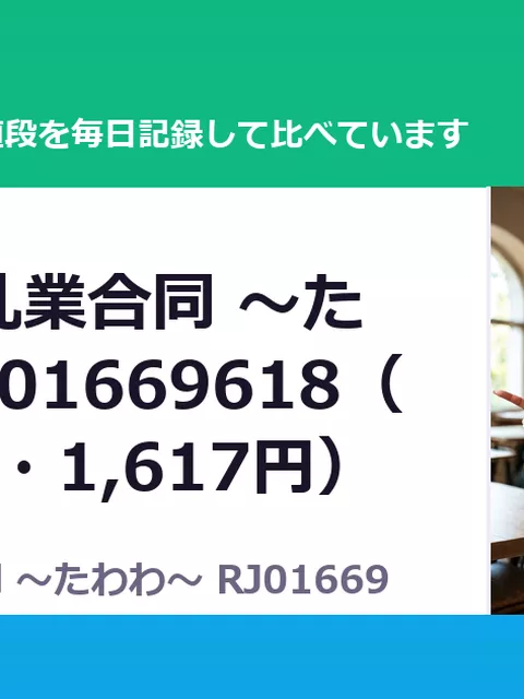 ブルアカ乳業合同 ～たわわ～ RJ01669618（30%OFF・1,617円）