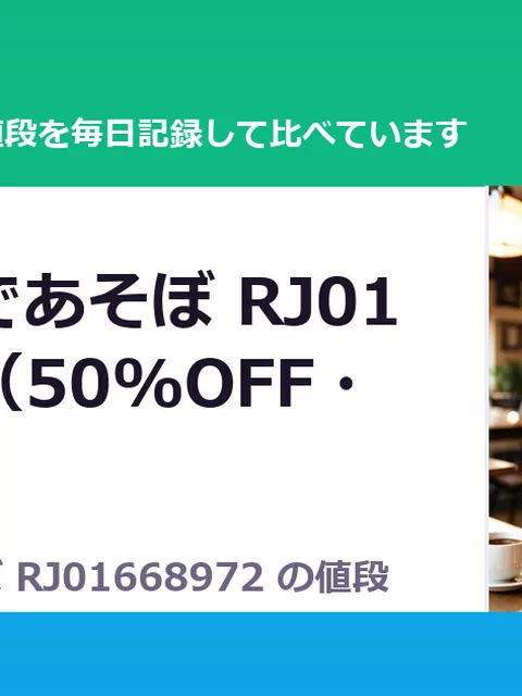 センセーであそぼ RJ01668972（50%OFF・385円）