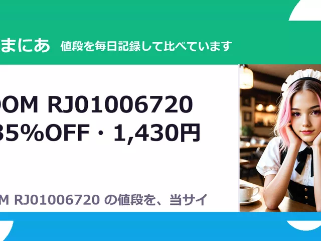 ROOM RJ01006720（35%OFF・1,430円）