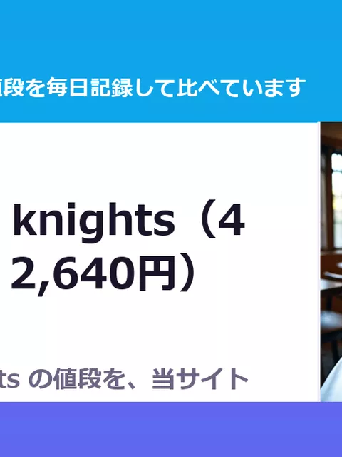 Imperial knights（40%OFF・2,640円）