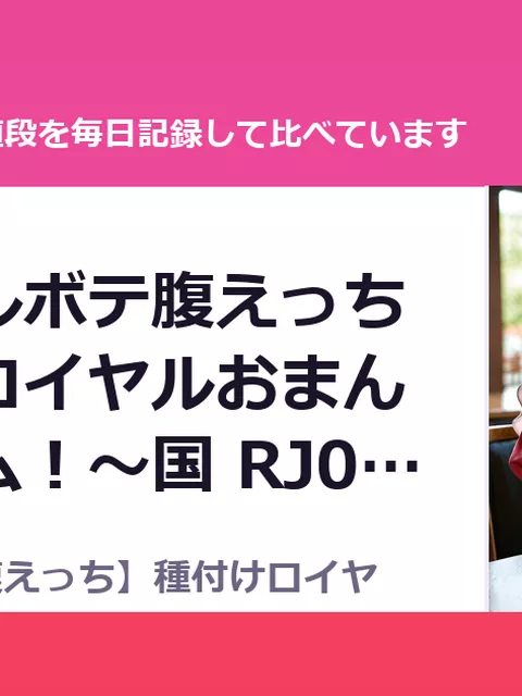 【トリプルボテ腹えっち】種付けロイヤルおまんこハーレム！～国 RJ01671136（30%OFF・1,540円）