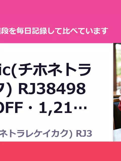 NTRaholic(チホネトラレケイカク) RJ384983（50%OFF・1,210円）