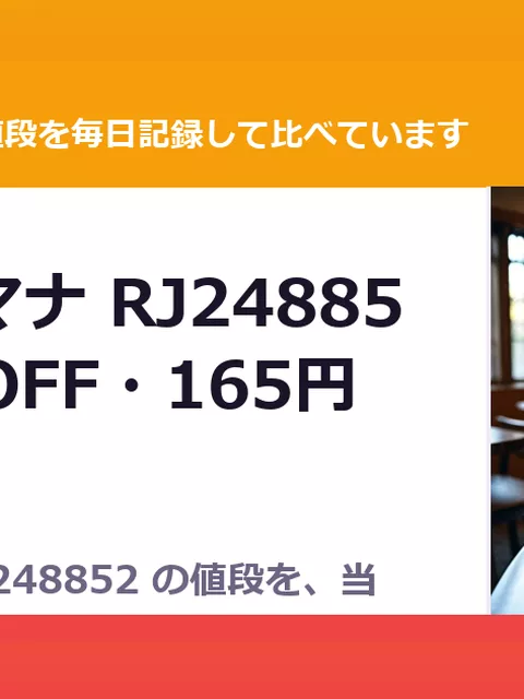 魔法少女マナ RJ248852（50%OFF・165円）